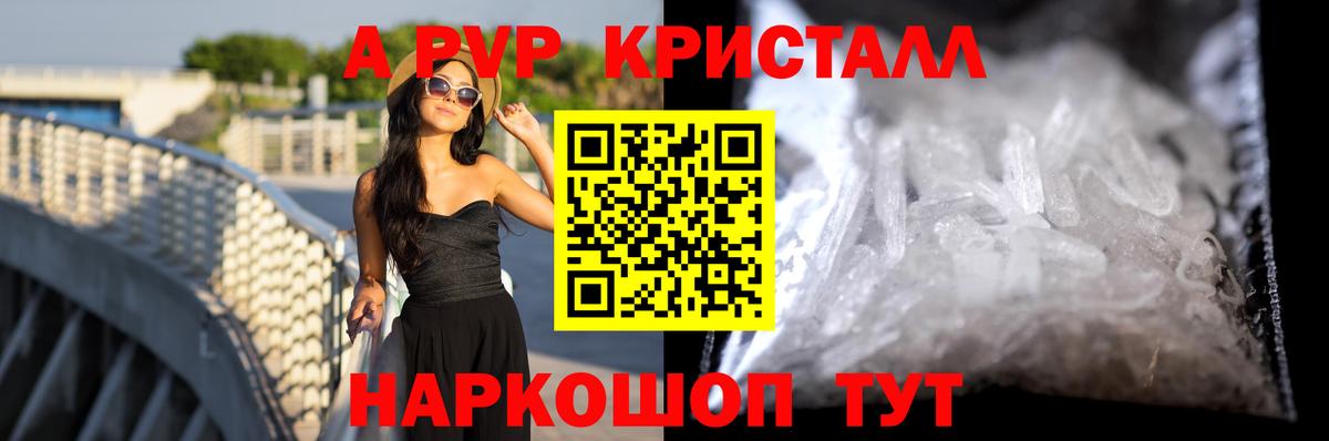 Альфа ПВП Crystall  A PVP  цены   Вход с VPN  APVP крисы CK  Красноярск 