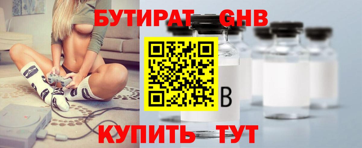 БУТИРАТ  Бутират жидкий экстази  Вход с VPN  Красноярск 
