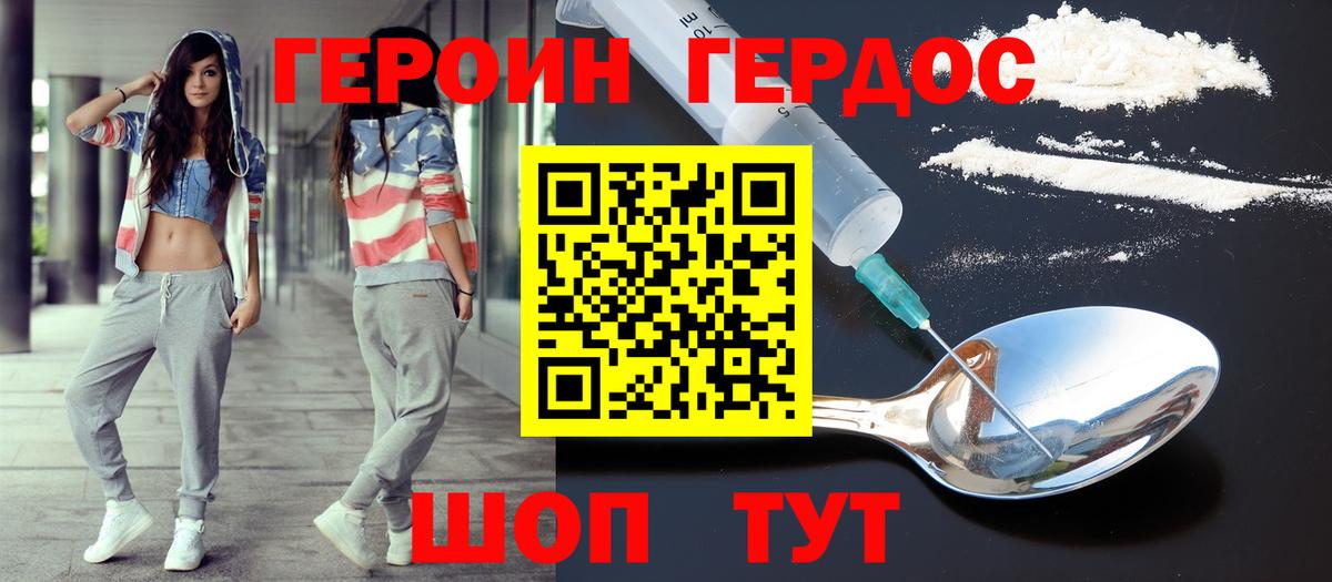 ГЕРОИН белый Красноярск