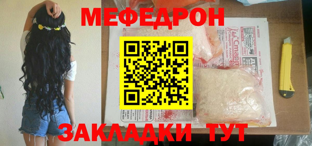 МЯУ-МЯУ 4 MMC  Мефедрон  Вход с VPN  Красноярск  МЕФ кристаллы 