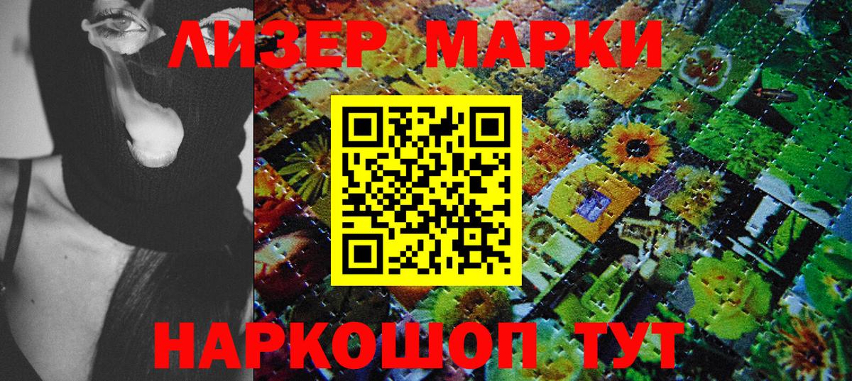Наркотические марки 1,8мг Красноярск
